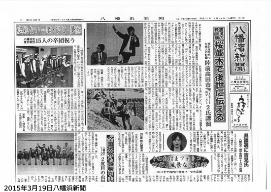 20150319八幡浜新聞